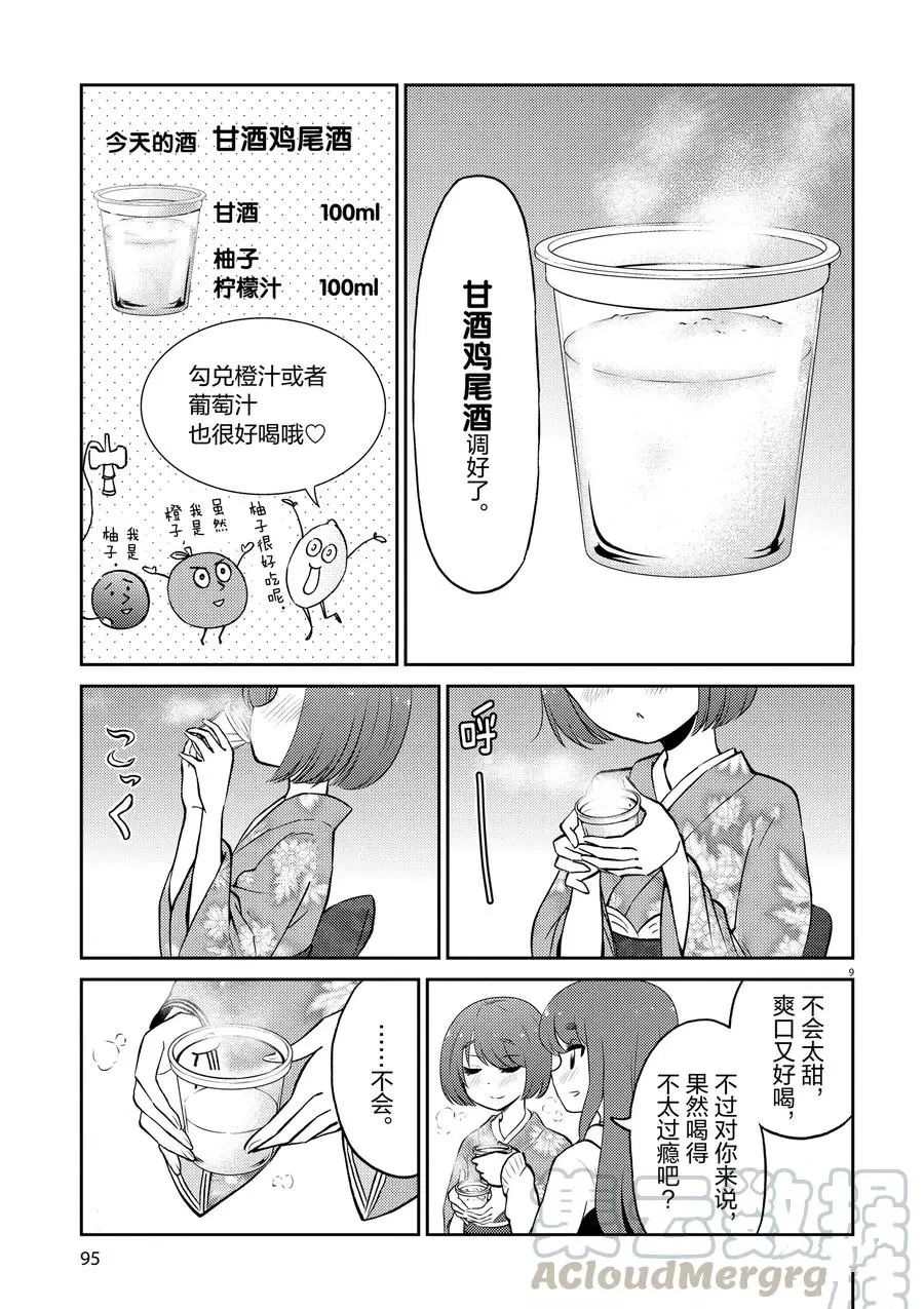 《品酒要在成为夫妻之后》第63话 第9页