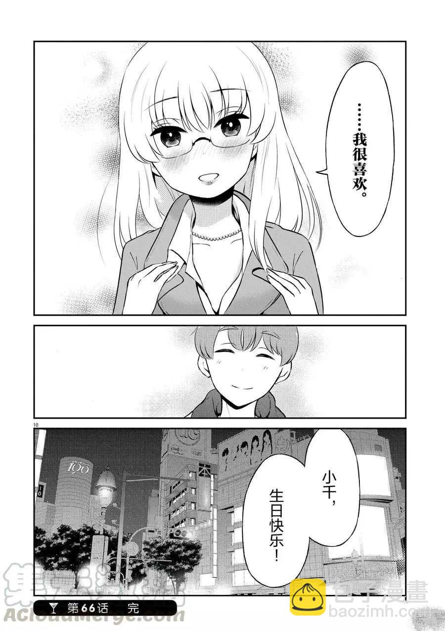 《品酒要在成为夫妻之后》第66话 第10页