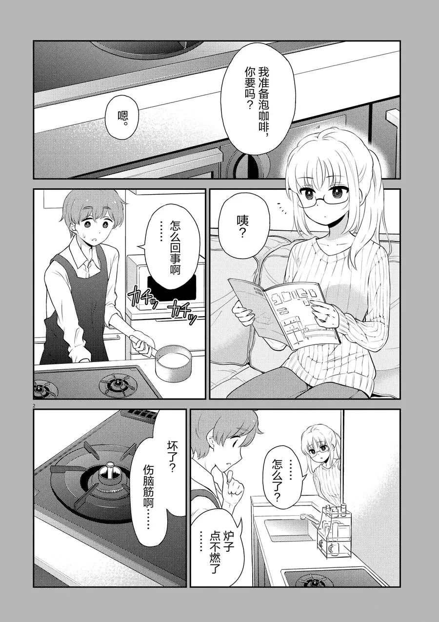 《品酒要在成为夫妻之后》第66话 第12页