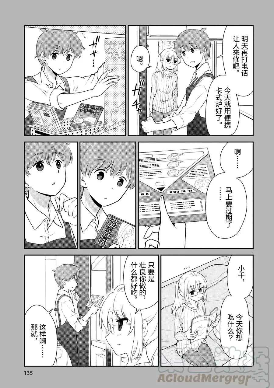 《品酒要在成为夫妻之后》第66话 第13页