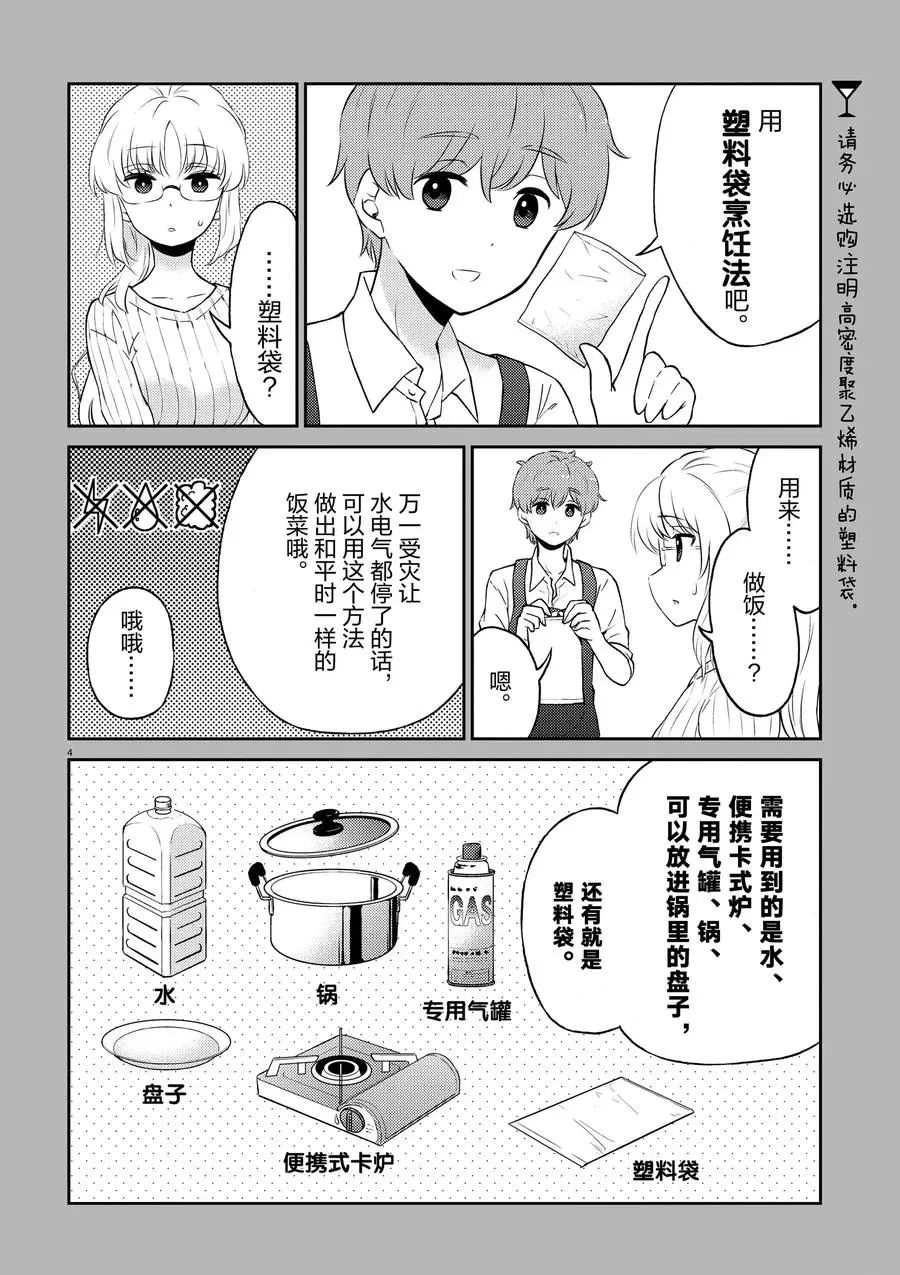 《品酒要在成为夫妻之后》第66话 第14页