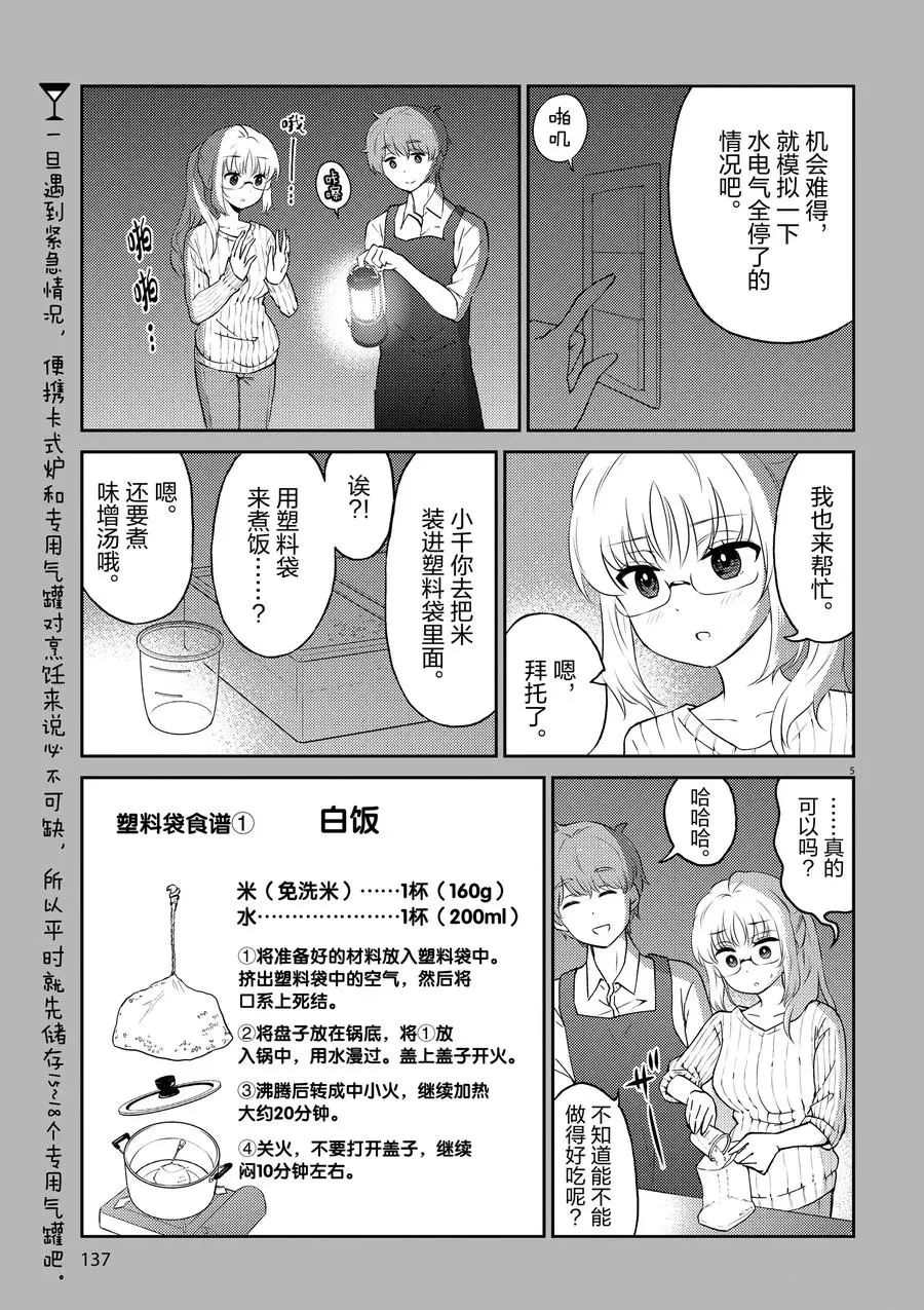 《品酒要在成为夫妻之后》第66话 第15页