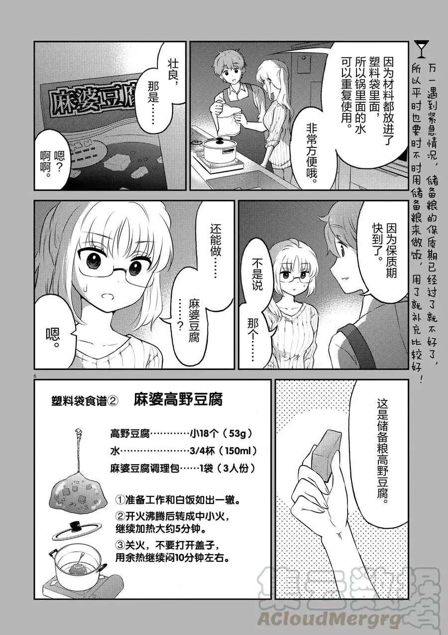 《品酒要在成为夫妻之后》第66话 第16页