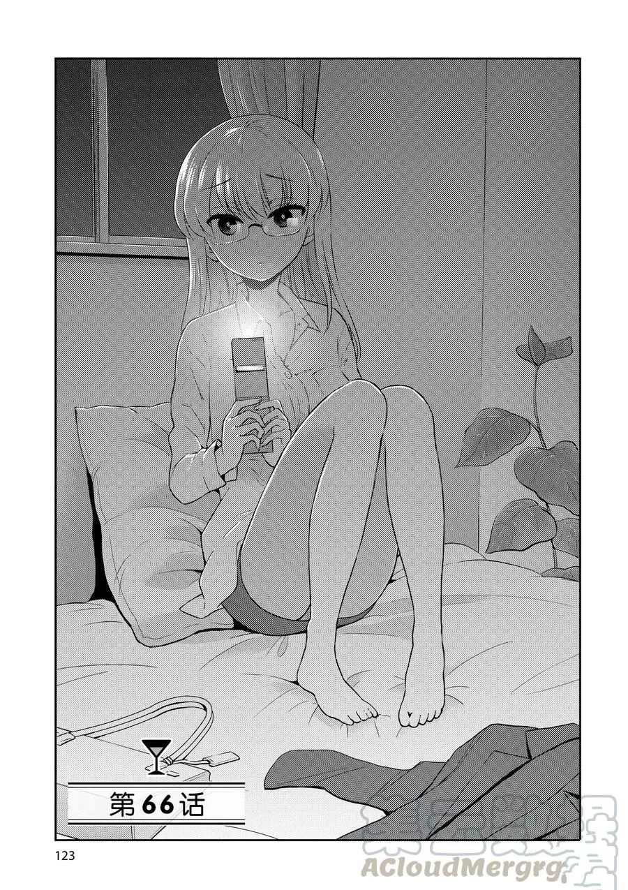 《品酒要在成为夫妻之后》第66话 第1页