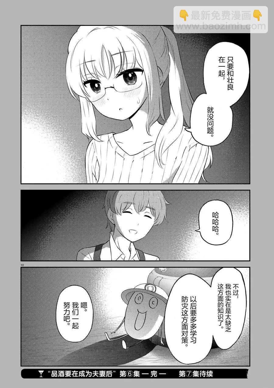 《品酒要在成为夫妻之后》第66话 第20页