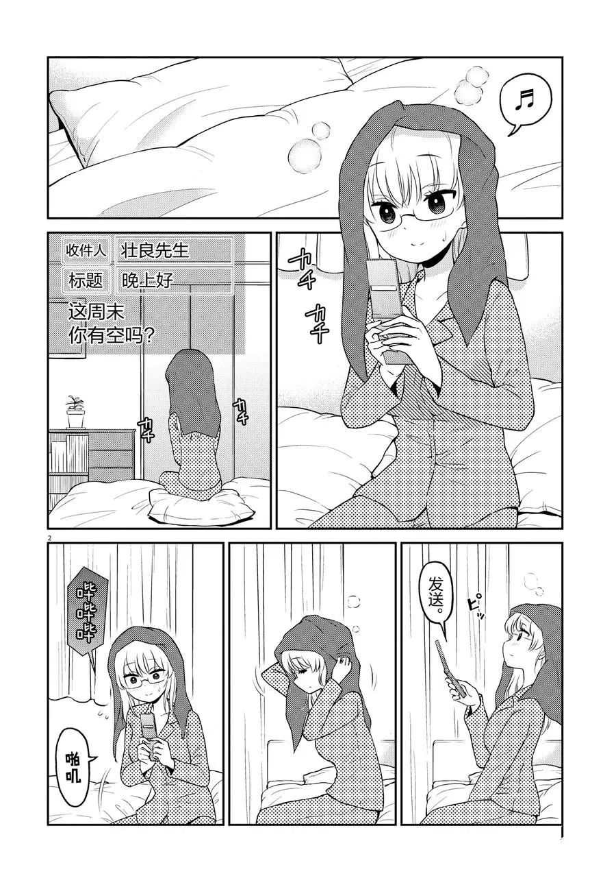 《品酒要在成为夫妻之后》第66话 第2页