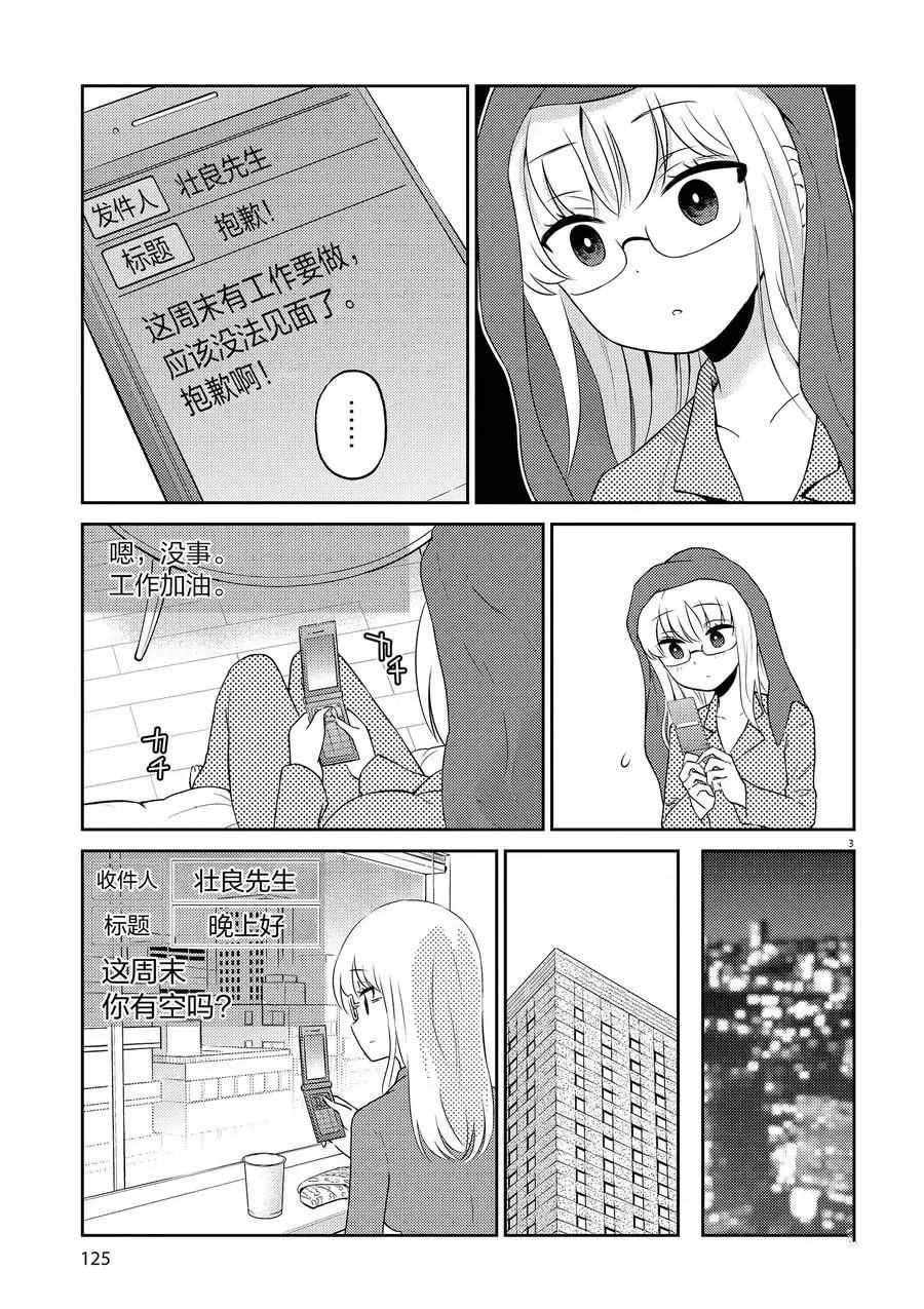 《品酒要在成为夫妻之后》第66话 第3页