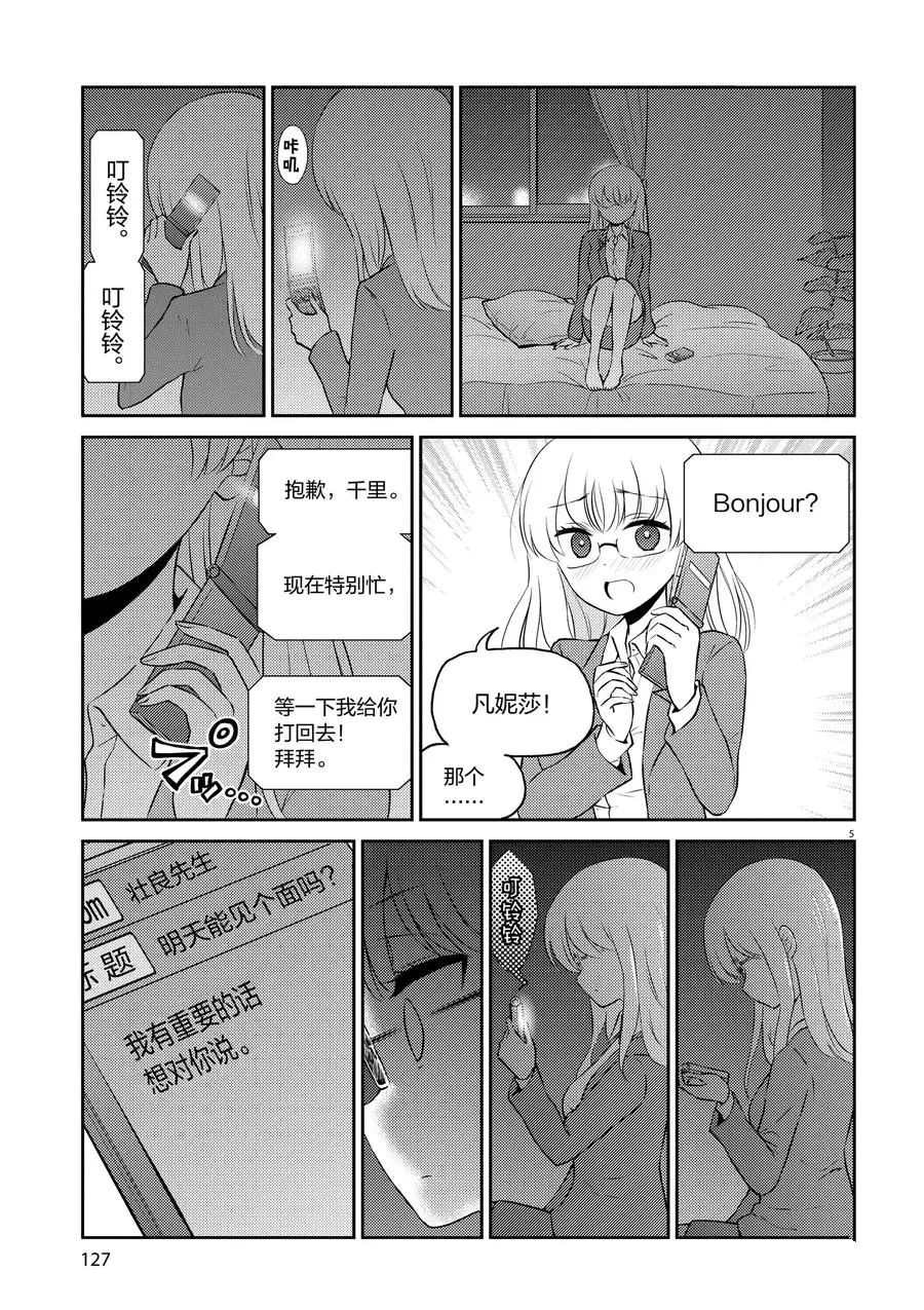 《品酒要在成为夫妻之后》第66话 第5页