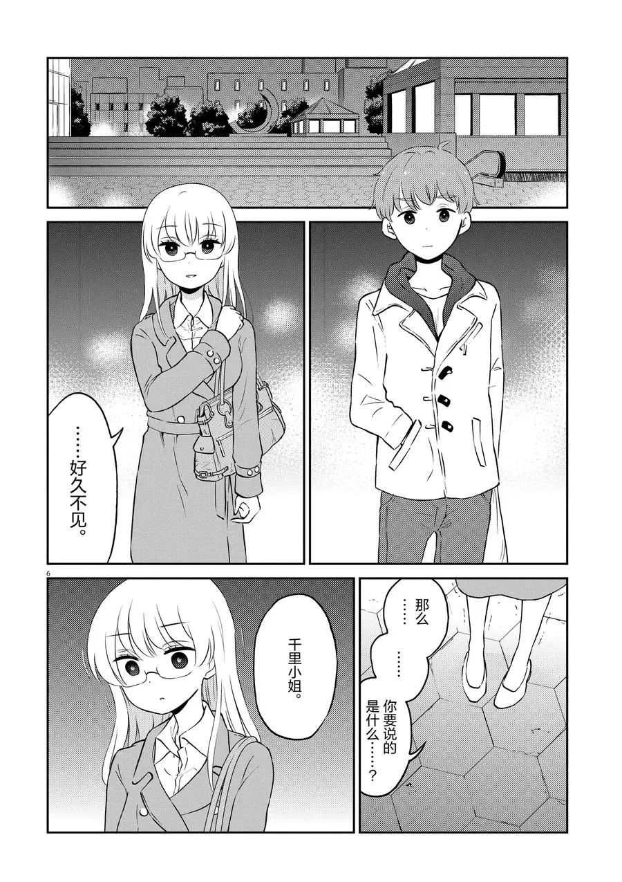 《品酒要在成为夫妻之后》第66话 第6页