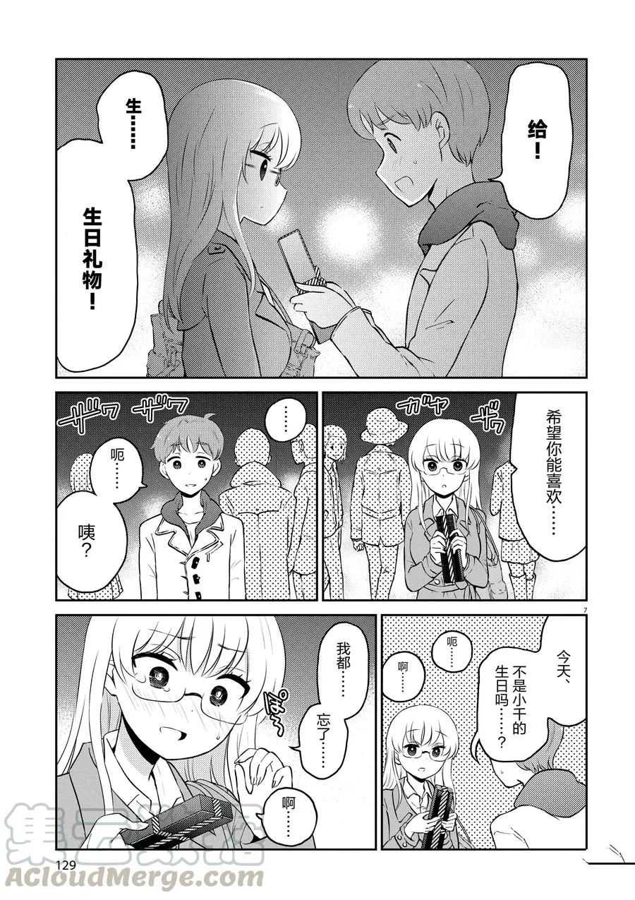 《品酒要在成为夫妻之后》第66话 第7页
