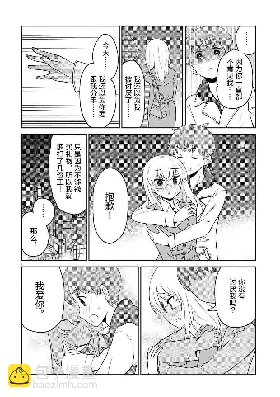 《品酒要在成为夫妻之后》第66话 第8页