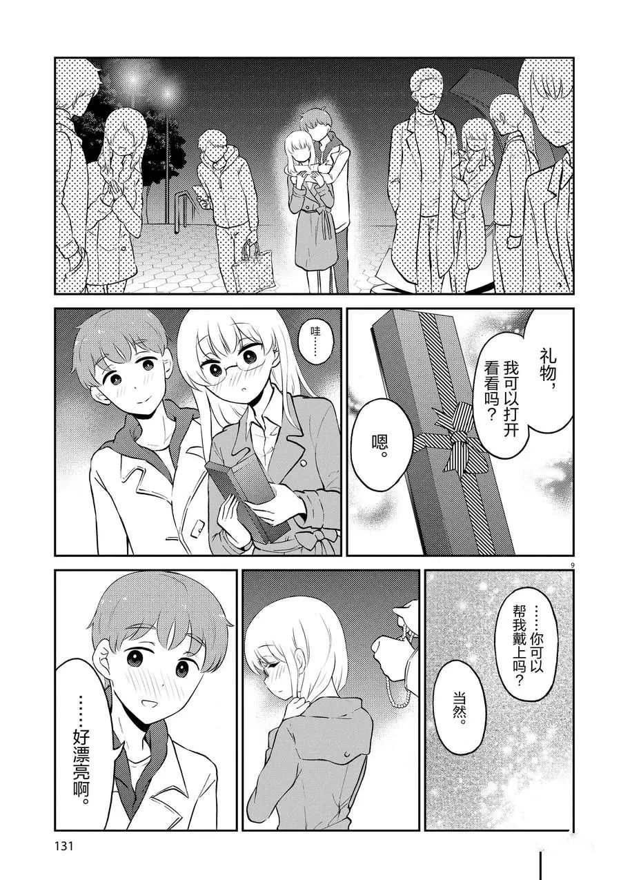 《品酒要在成为夫妻之后》第66话 第9页