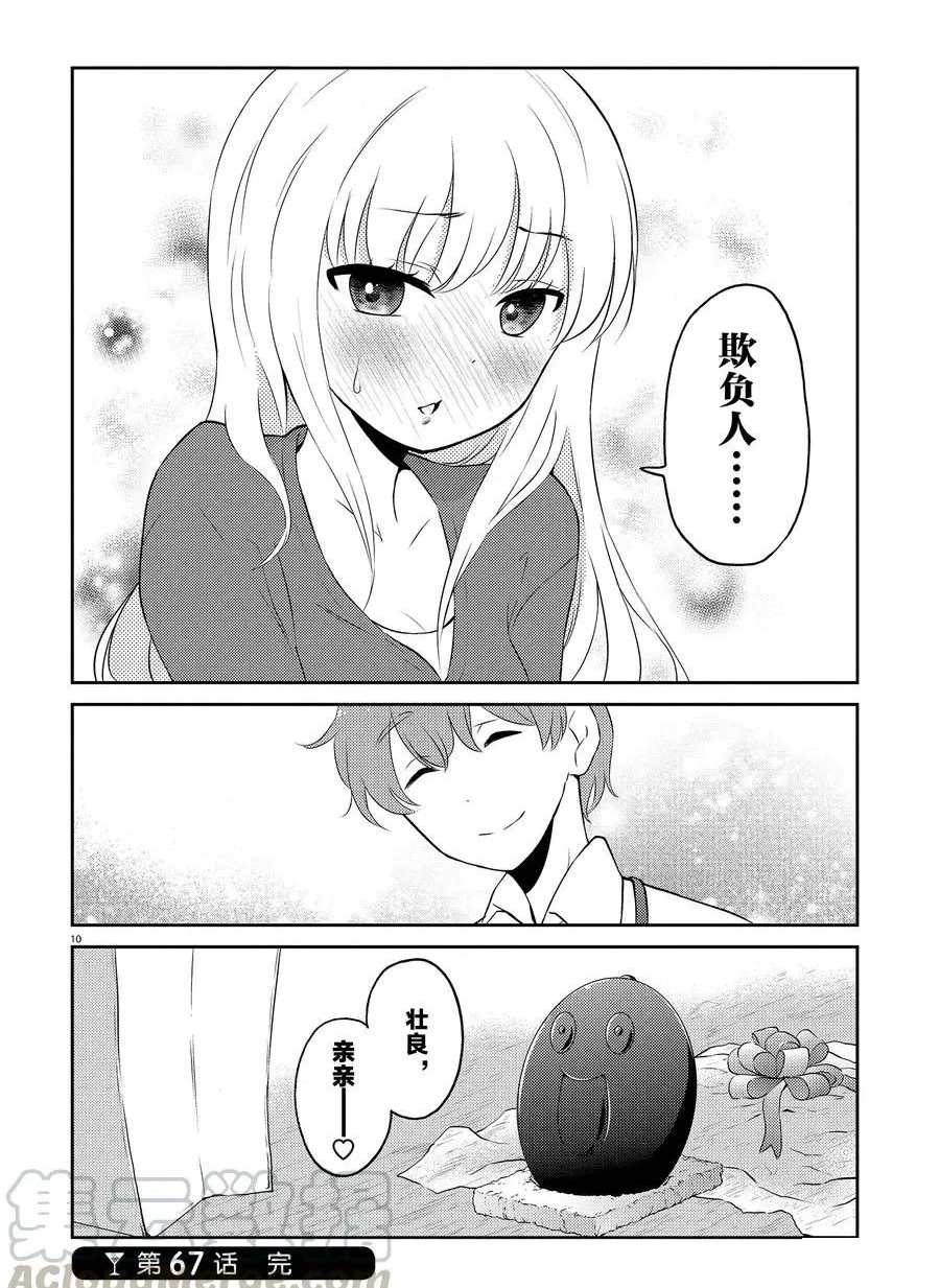 《品酒要在成为夫妻之后》第67话 第10页