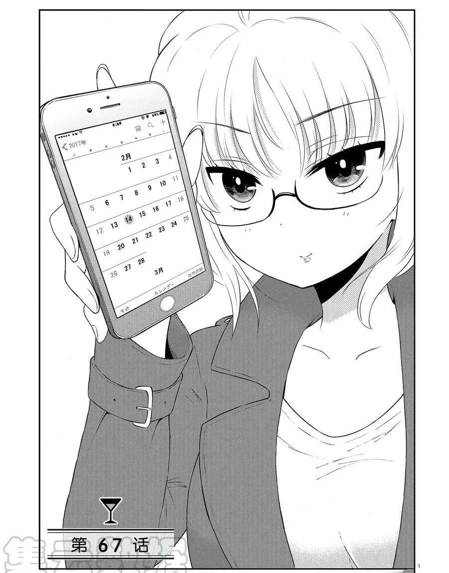 《品酒要在成为夫妻之后》第67话 第1页