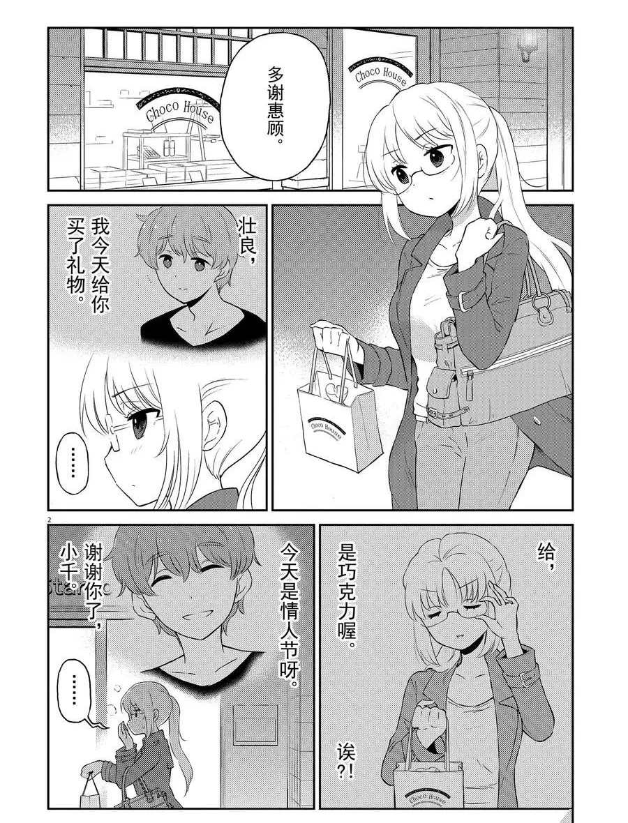 《品酒要在成为夫妻之后》第67话 第2页