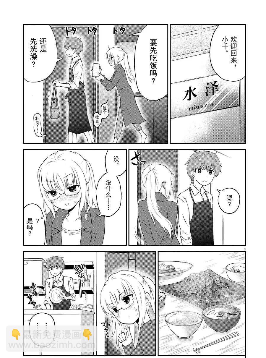 《品酒要在成为夫妻之后》第67话 第3页