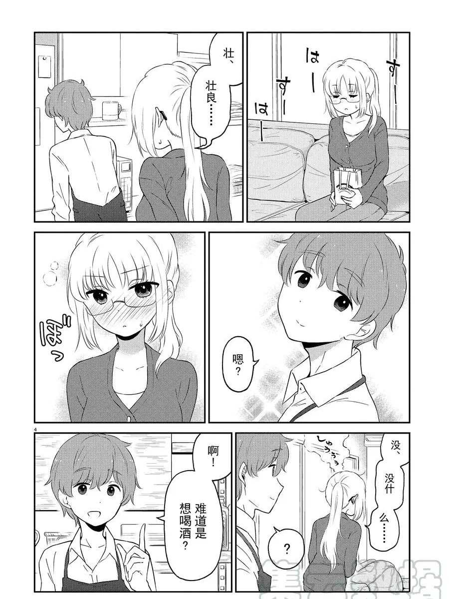 《品酒要在成为夫妻之后》第67话 第4页