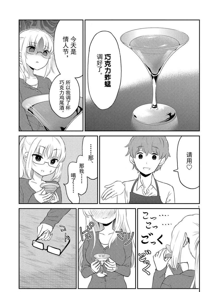 《品酒要在成为夫妻之后》第67话 第5页