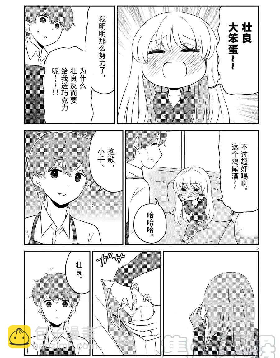 《品酒要在成为夫妻之后》第67话 第7页