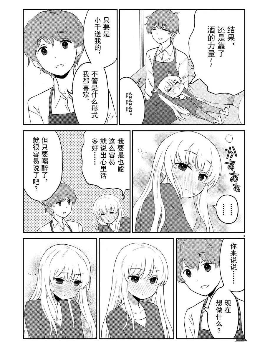 《品酒要在成为夫妻之后》第67话 第9页