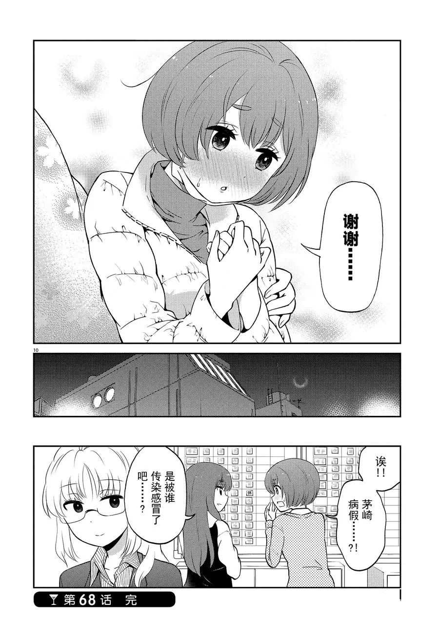 《品酒要在成为夫妻之后》第68话 第10页