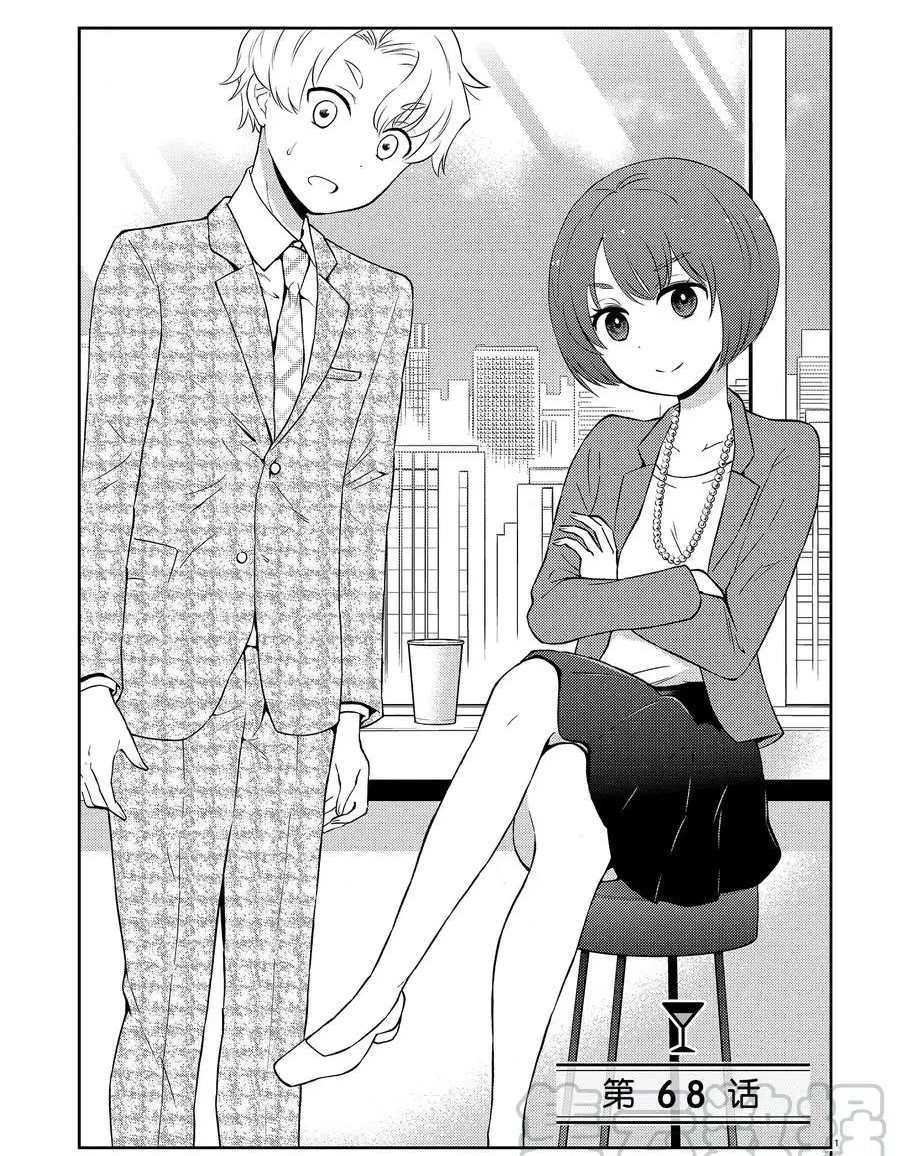 《品酒要在成为夫妻之后》第68话 第1页