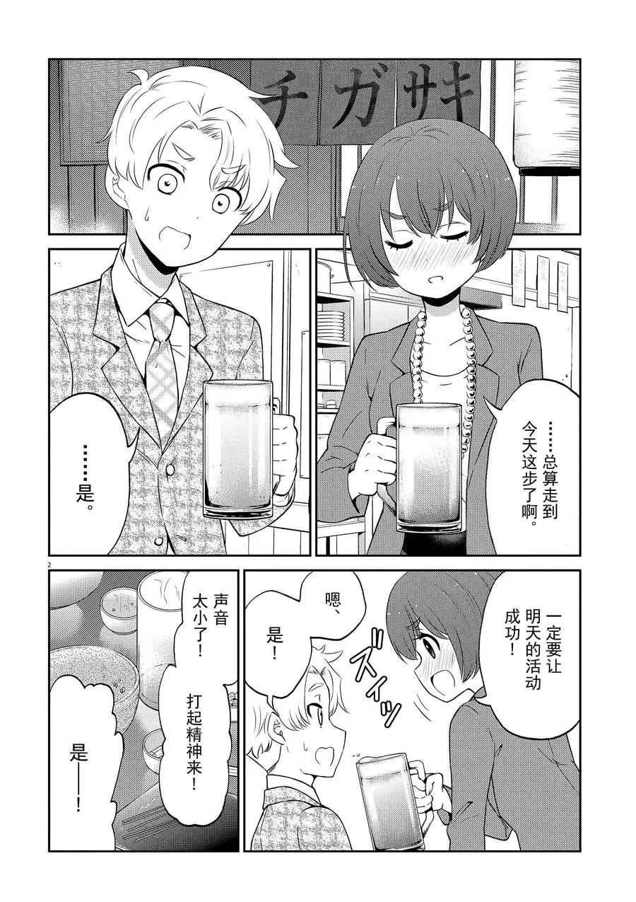 《品酒要在成为夫妻之后》第68话 第2页