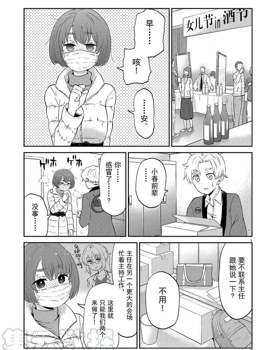 《品酒要在成为夫妻之后》第68话 第3页