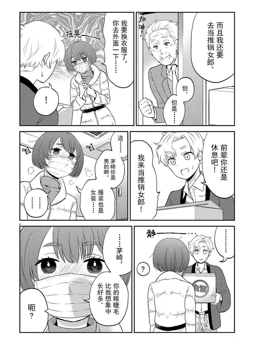 《品酒要在成为夫妻之后》第68话 第4页