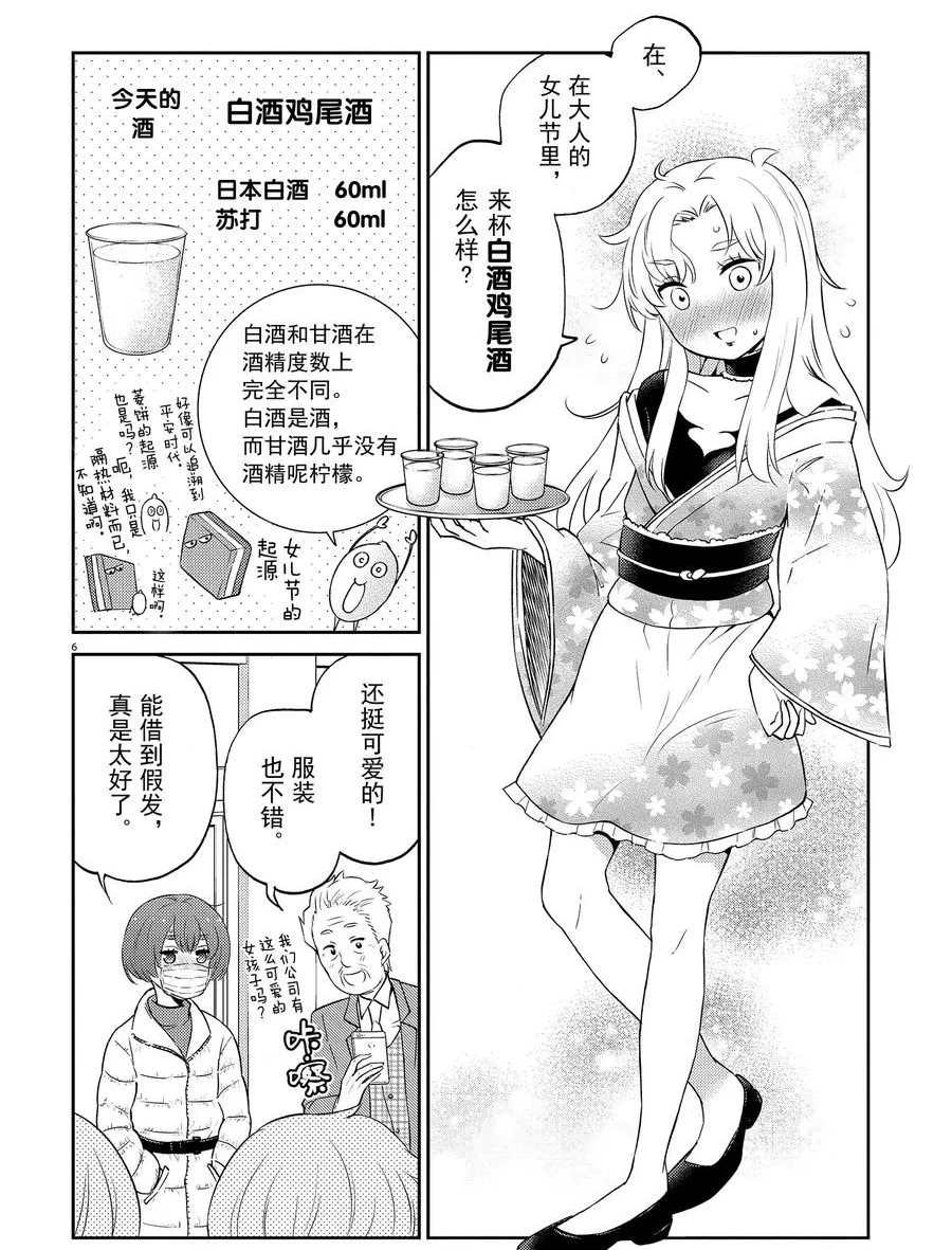 《品酒要在成为夫妻之后》第68话 第6页