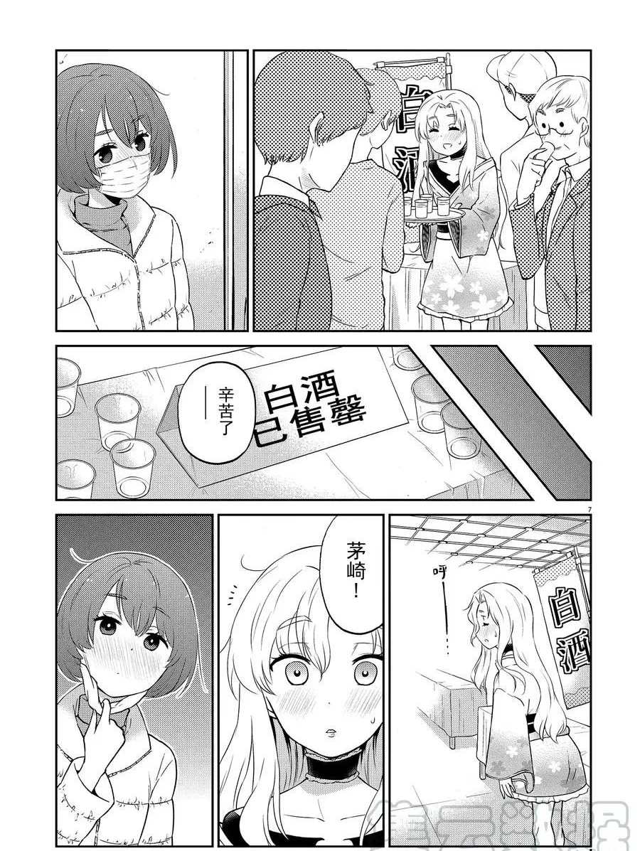 《品酒要在成为夫妻之后》第68话 第7页