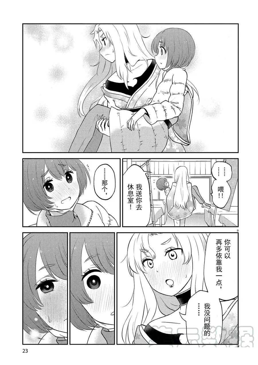 《品酒要在成为夫妻之后》第68话 第9页