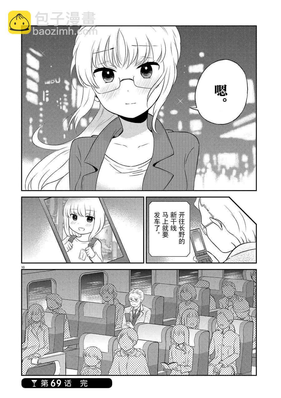 《品酒要在成为夫妻之后》第69话 第10页