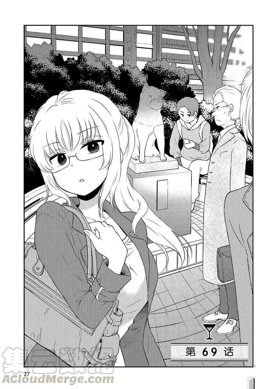 《品酒要在成为夫妻之后》第69话 第1页