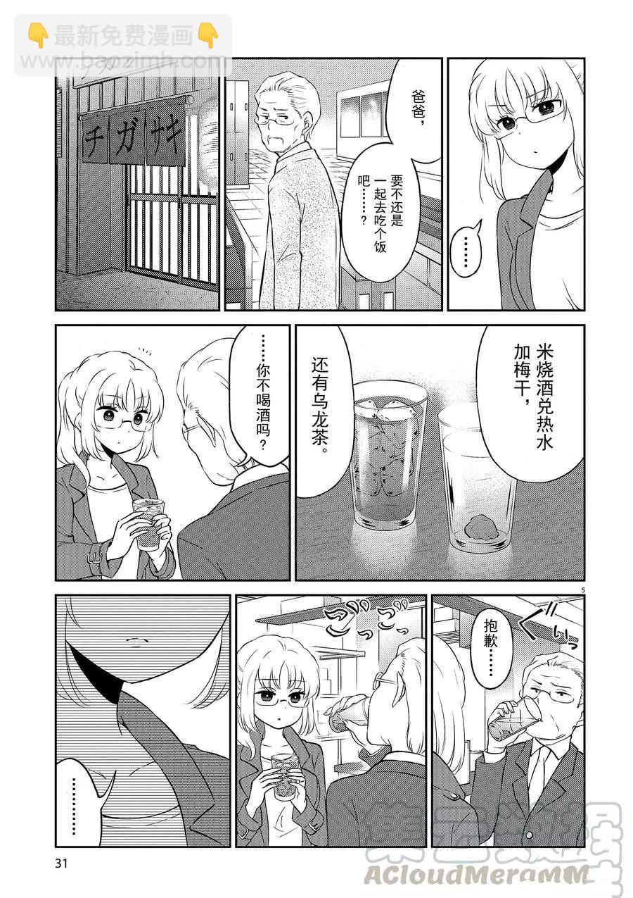 《品酒要在成为夫妻之后》第69话 第5页