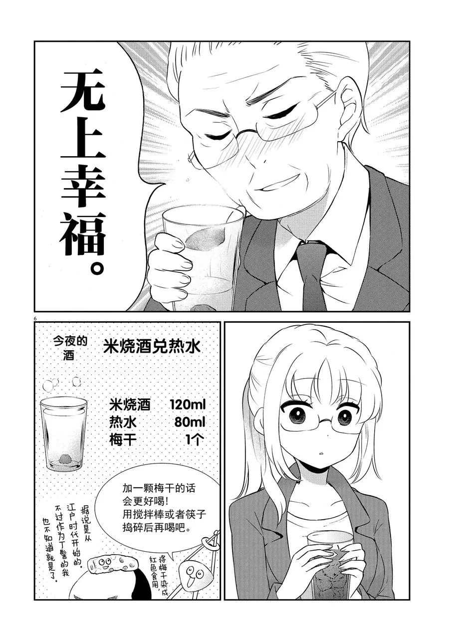 《品酒要在成为夫妻之后》第69话 第6页
