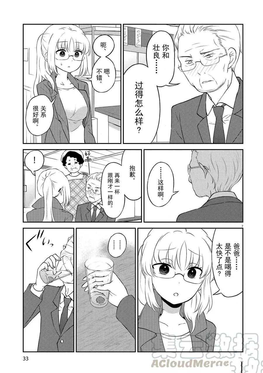 《品酒要在成为夫妻之后》第69话 第7页