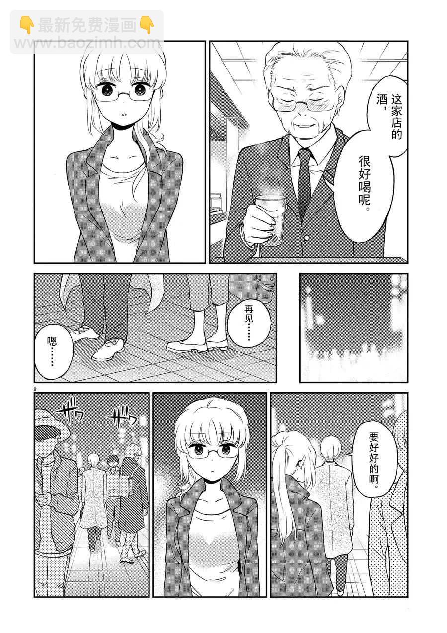 《品酒要在成为夫妻之后》第69话 第8页