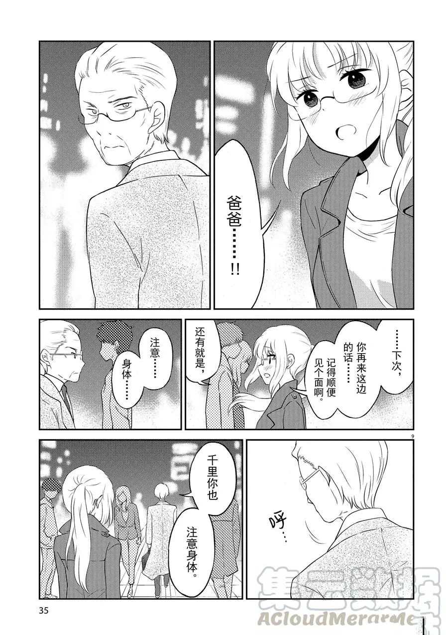 《品酒要在成为夫妻之后》第69话 第9页