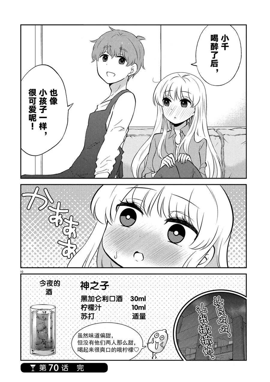 《品酒要在成为夫妻之后》第70话 第10页