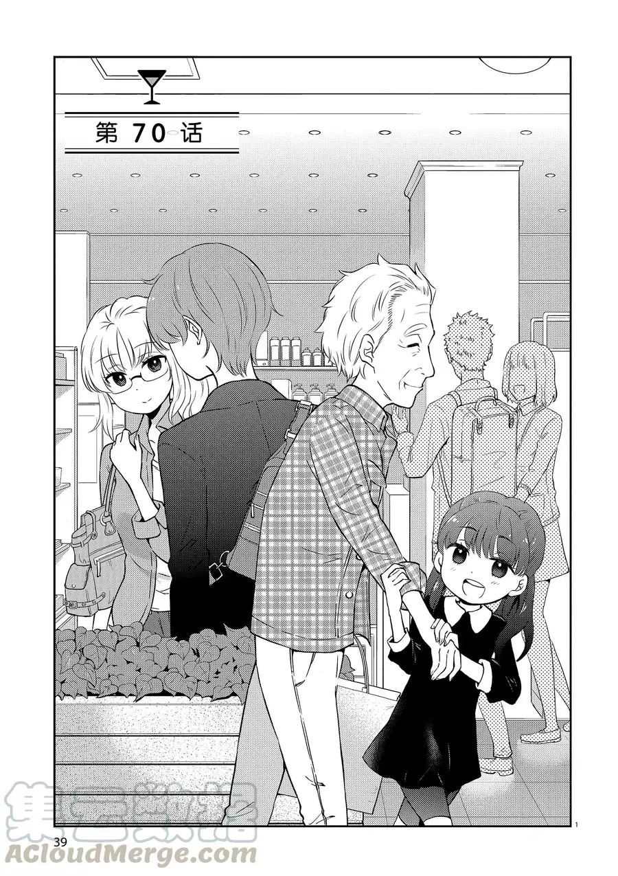 《品酒要在成为夫妻之后》第70话 第1页