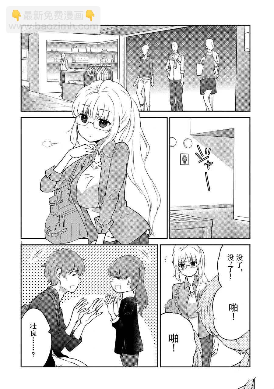 《品酒要在成为夫妻之后》第70话 第2页