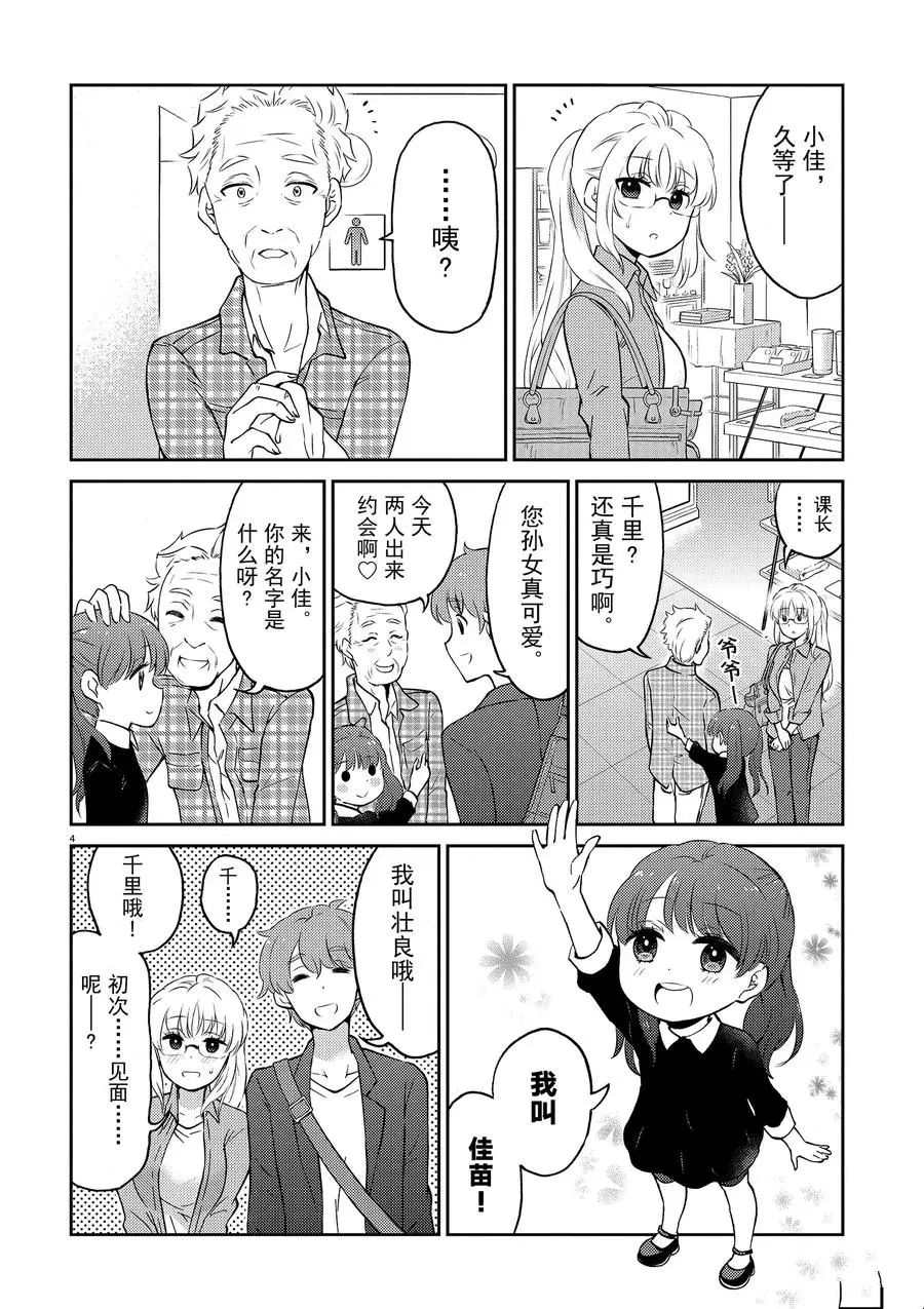《品酒要在成为夫妻之后》第70话 第4页