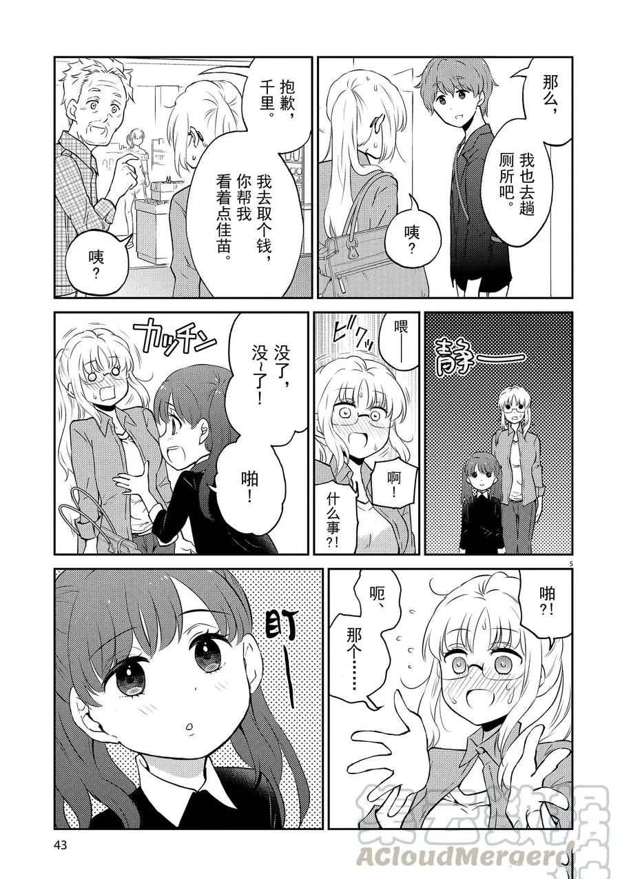 《品酒要在成为夫妻之后》第70话 第5页