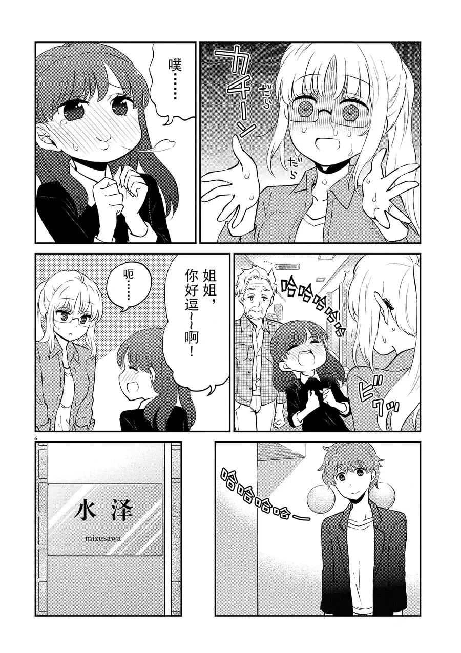 《品酒要在成为夫妻之后》第70话 第6页