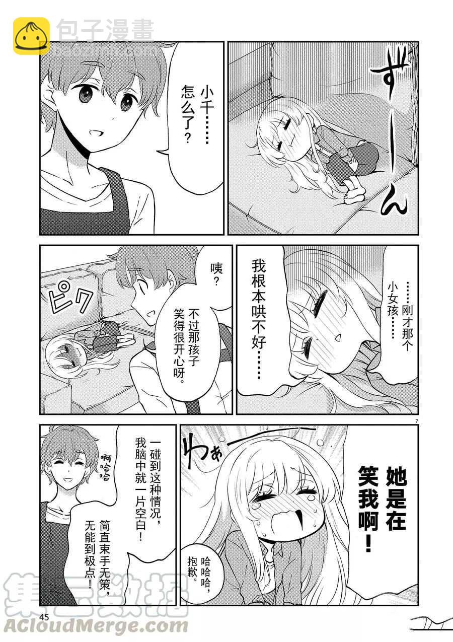 《品酒要在成为夫妻之后》第70话 第7页