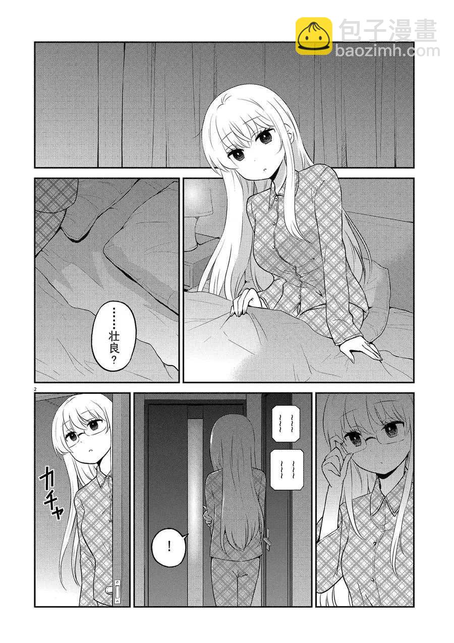 《品酒要在成为夫妻之后》第71话 第2页