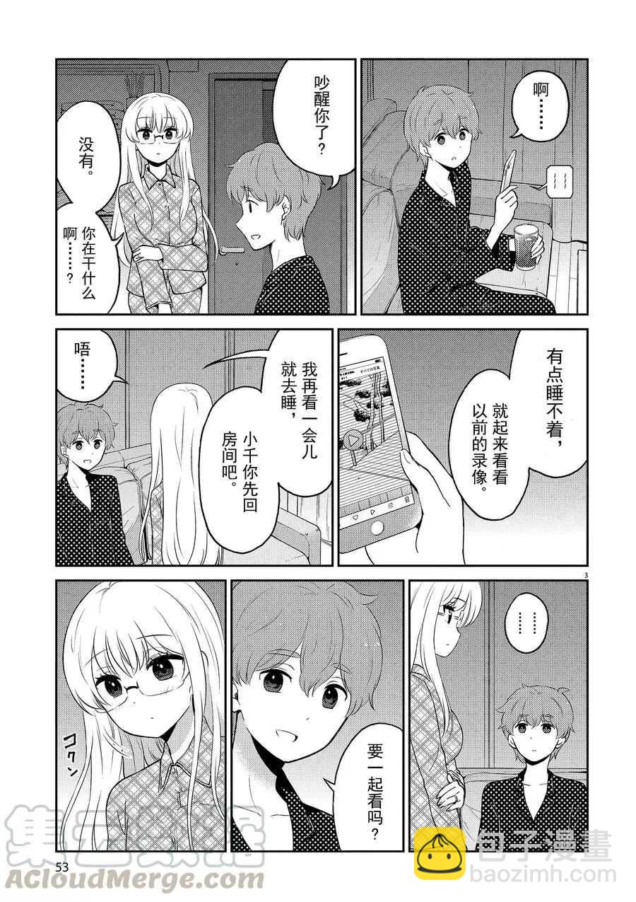 《品酒要在成为夫妻之后》第71话 第3页