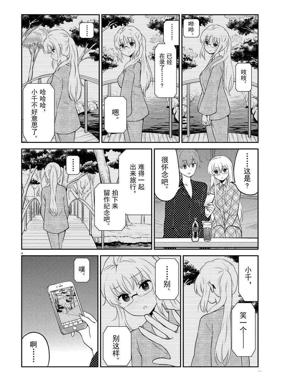 《品酒要在成为夫妻之后》第71话 第4页