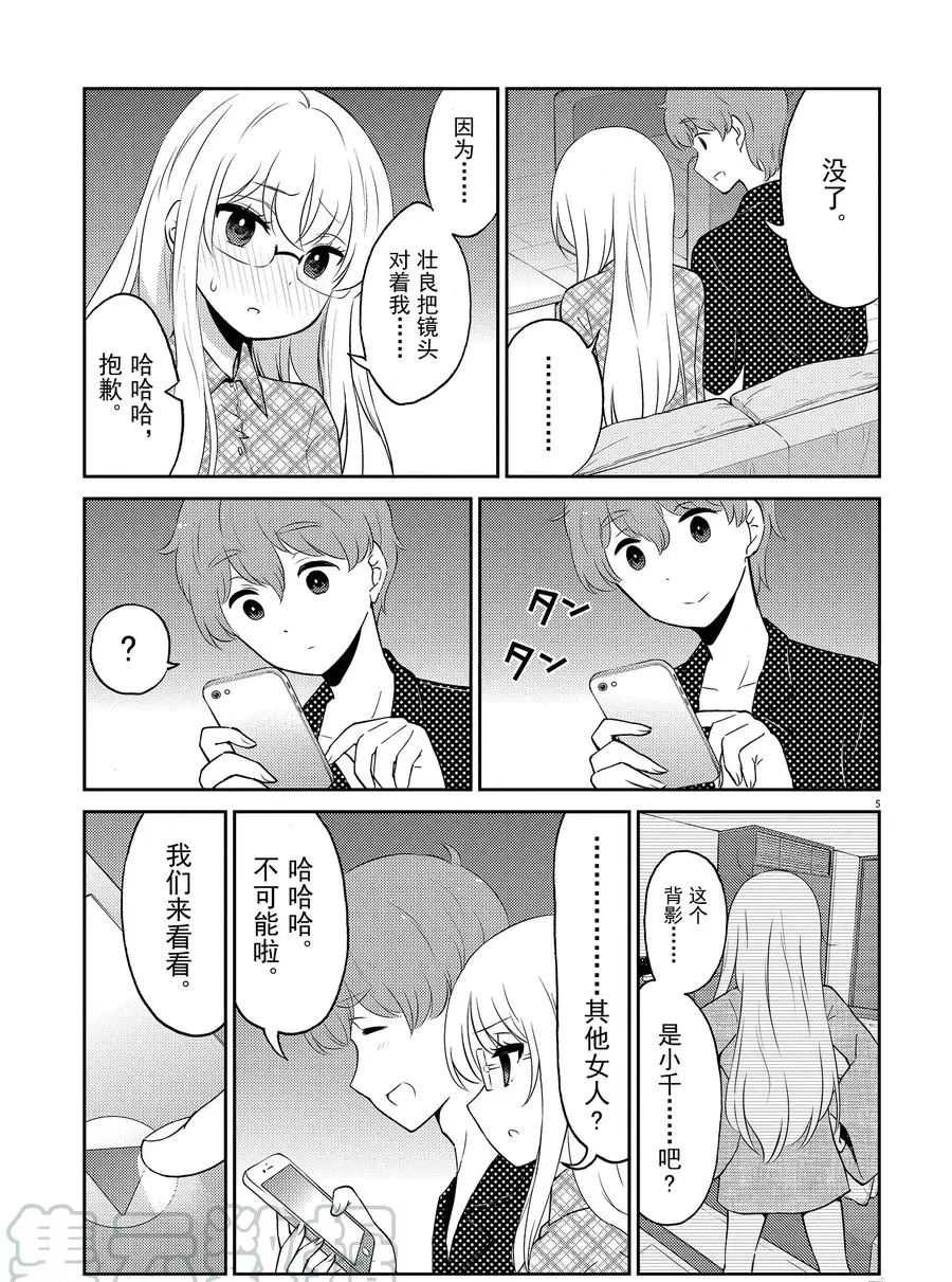 《品酒要在成为夫妻之后》第71话 第5页